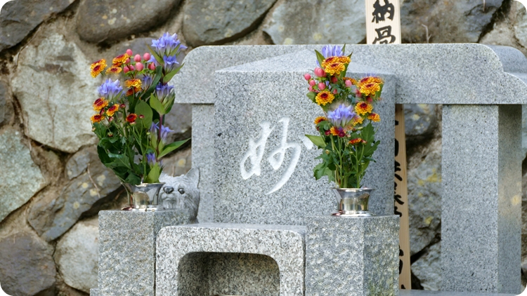 上田市のペット供養墓、ペット納骨、動物供養、ペット葬儀