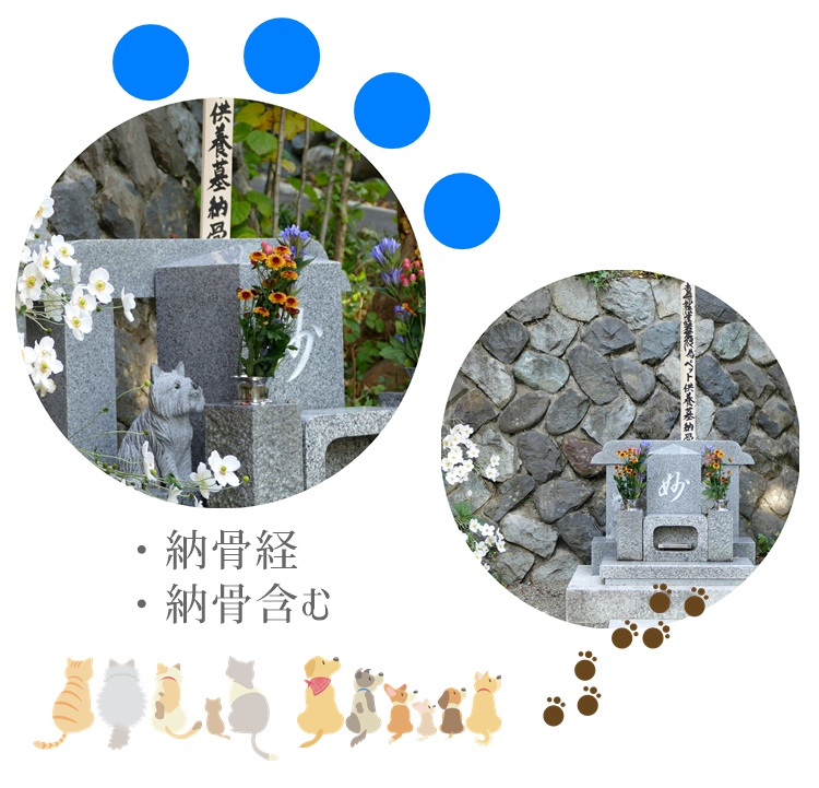 上田市のペット供養料5,000円　ペット葬儀、ペット納骨　ペット供養　動物供養